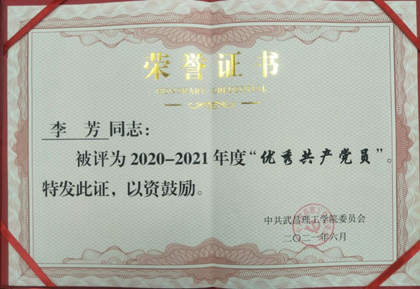 2021年m88.com优秀党员(图1)
