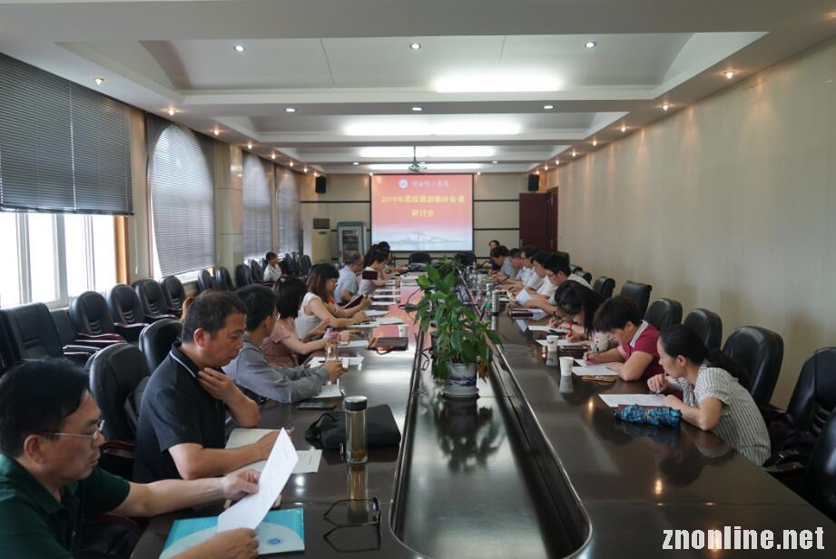 m88.com举行大中小学思政课集体备课研讨会(图1)