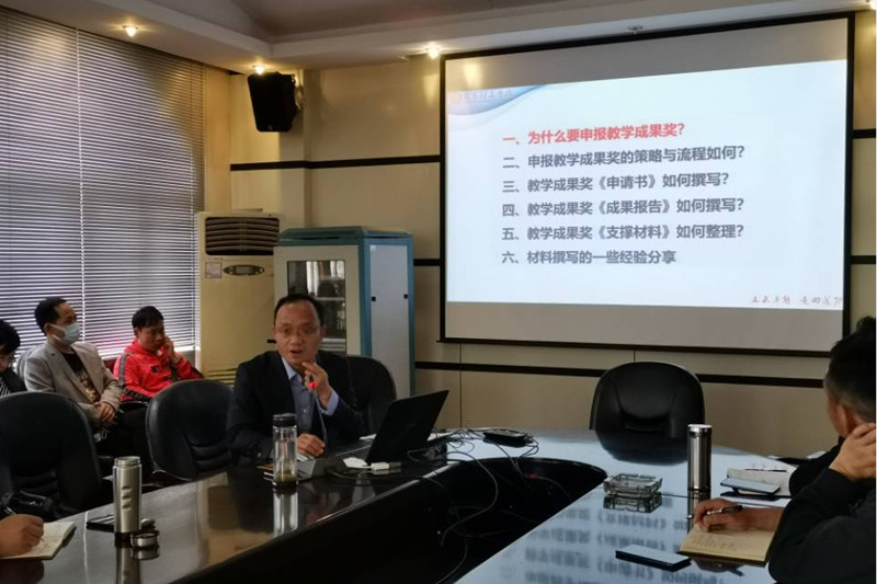 m88.com举行“教学成果奖培育及申报”专题教研培训(图2)