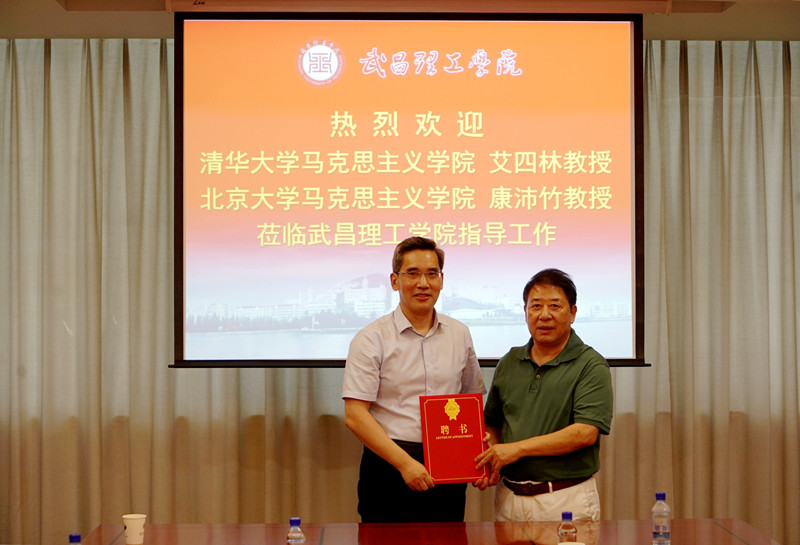 清华大学艾四林和北京大学康沛竹教授 莅临m88.com指导(图5)